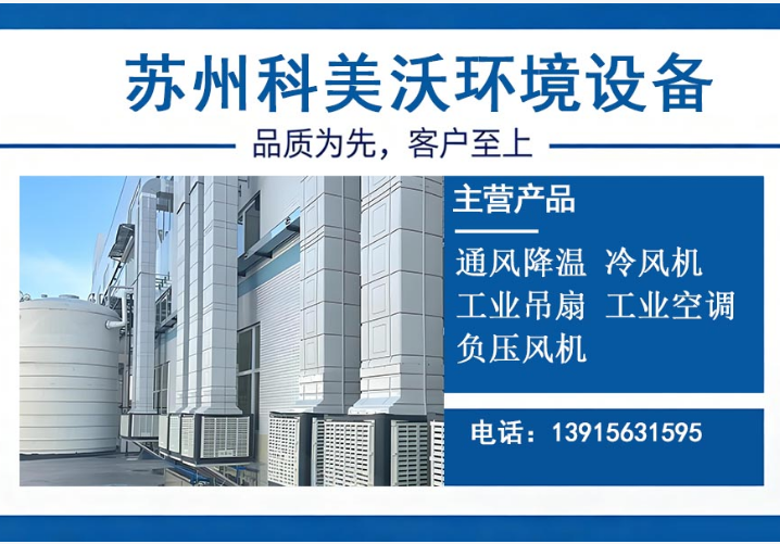 科美沃环境设备徐州线上分站